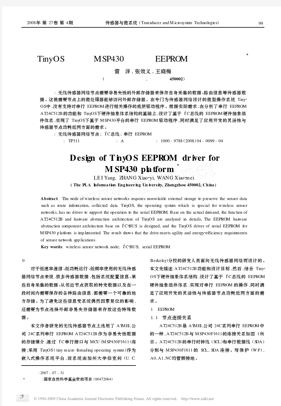 TinyOS下基于MSP430平台的EEPROM驱动程序设计