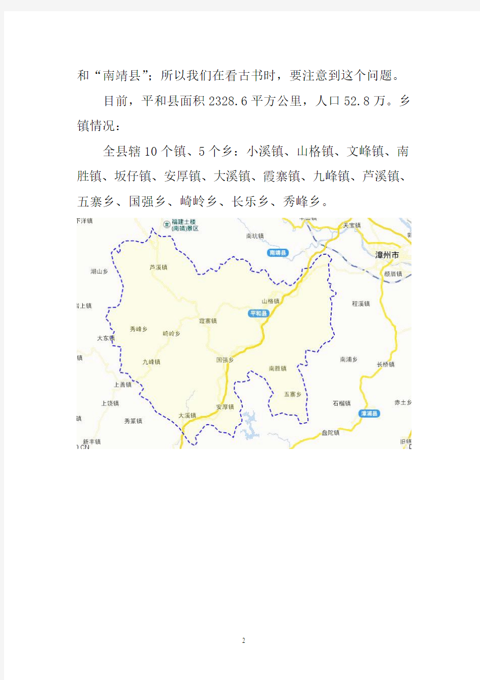 2014.03.15平和县先后有五座县城