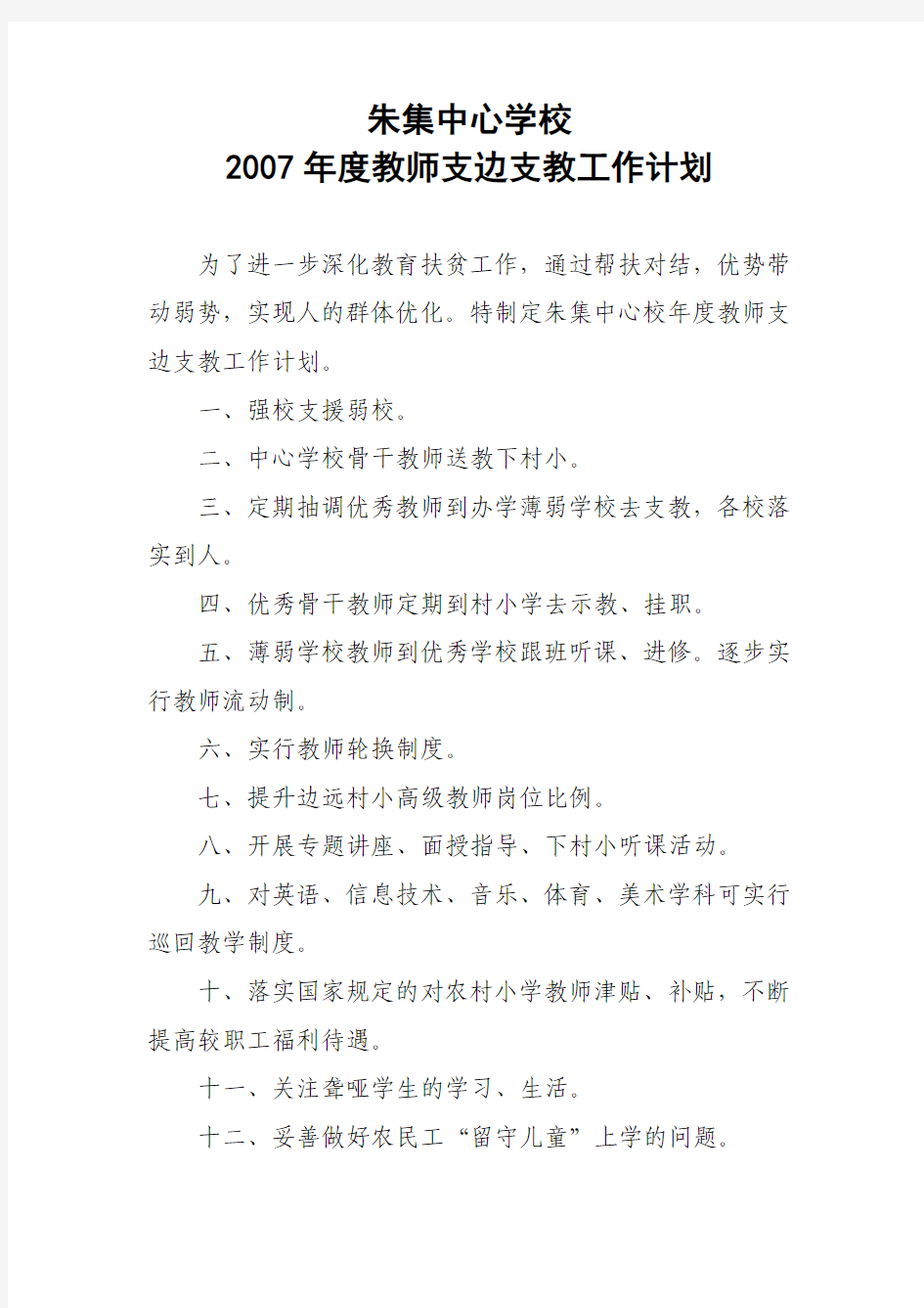 教师支边支教计划