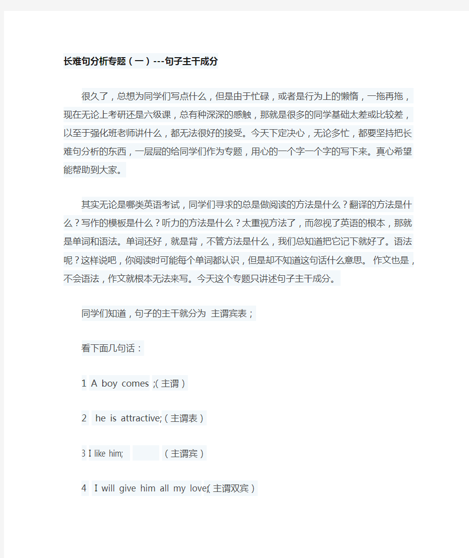 刘晓艳长难句分析专题