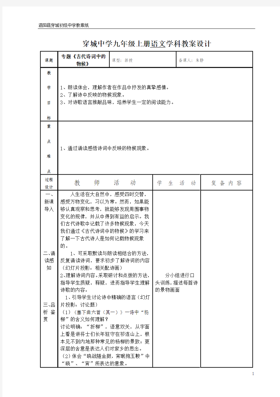 专题《古代诗词中的物候》