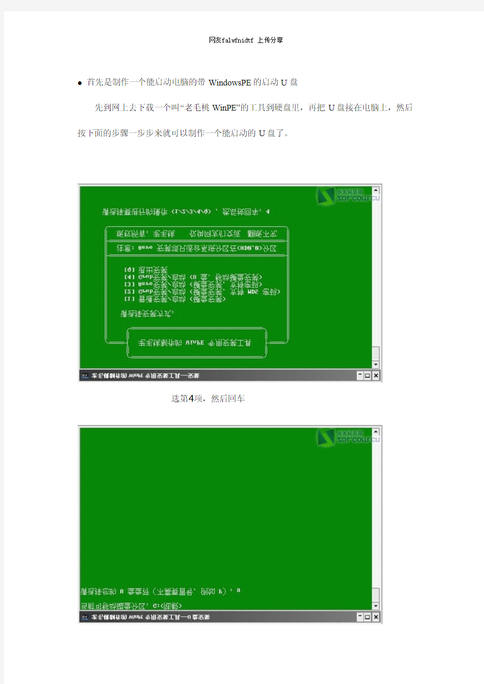 用U盘装操作系统全程图解