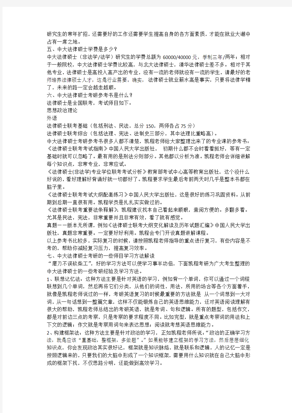 中大法律硕士考研复试难度分析