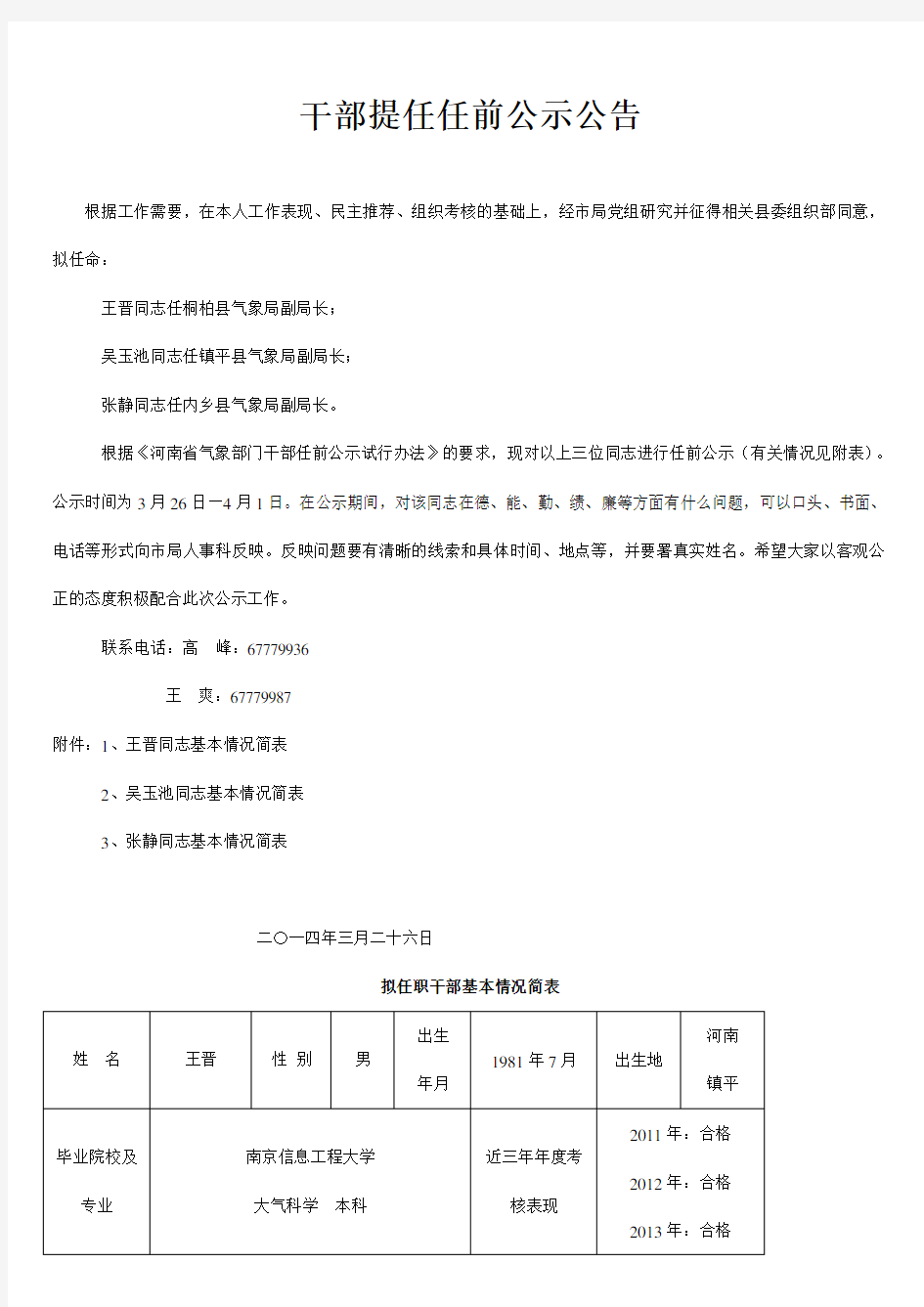 干部提任任前公示公告