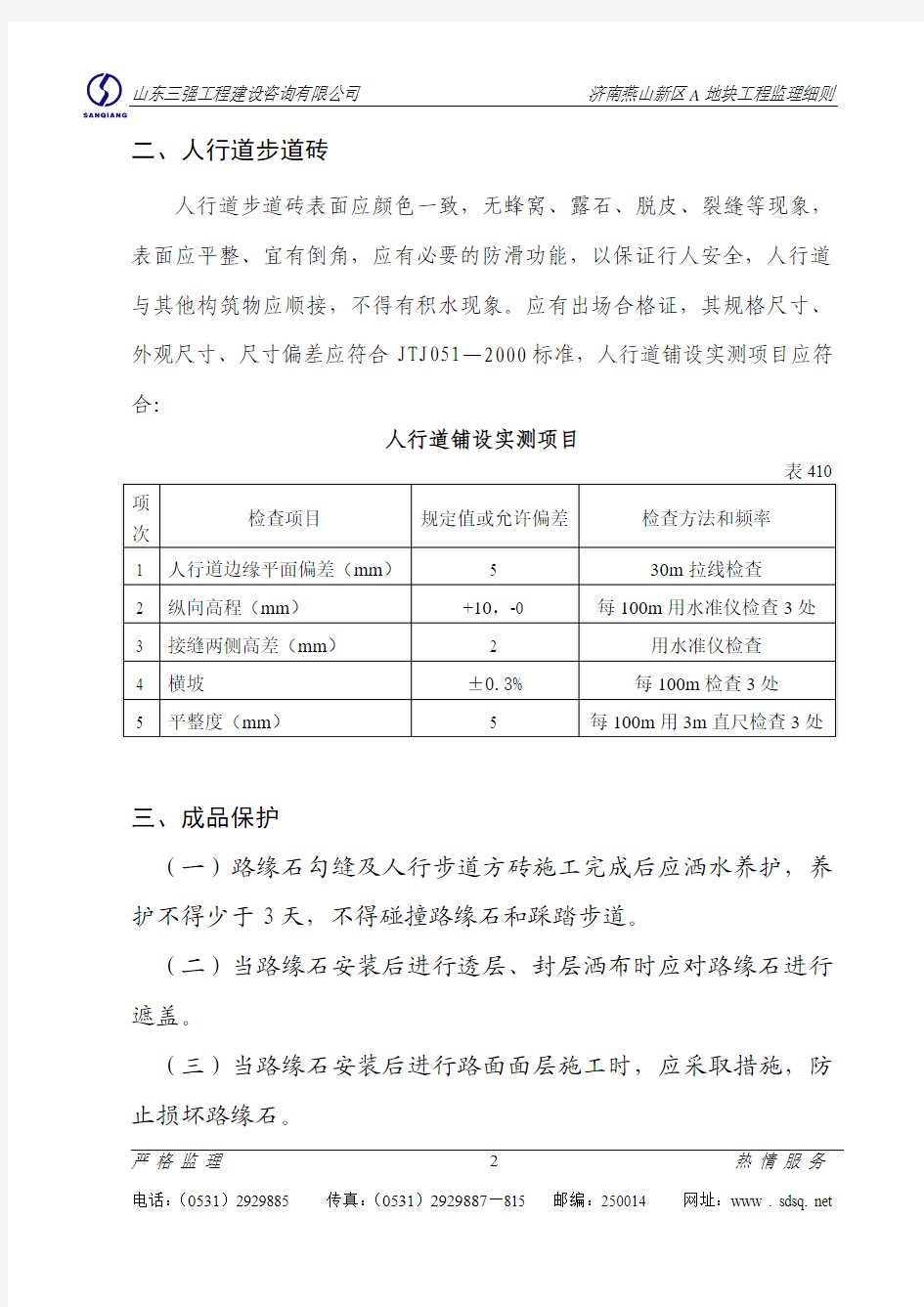 附属工程监理实施细则