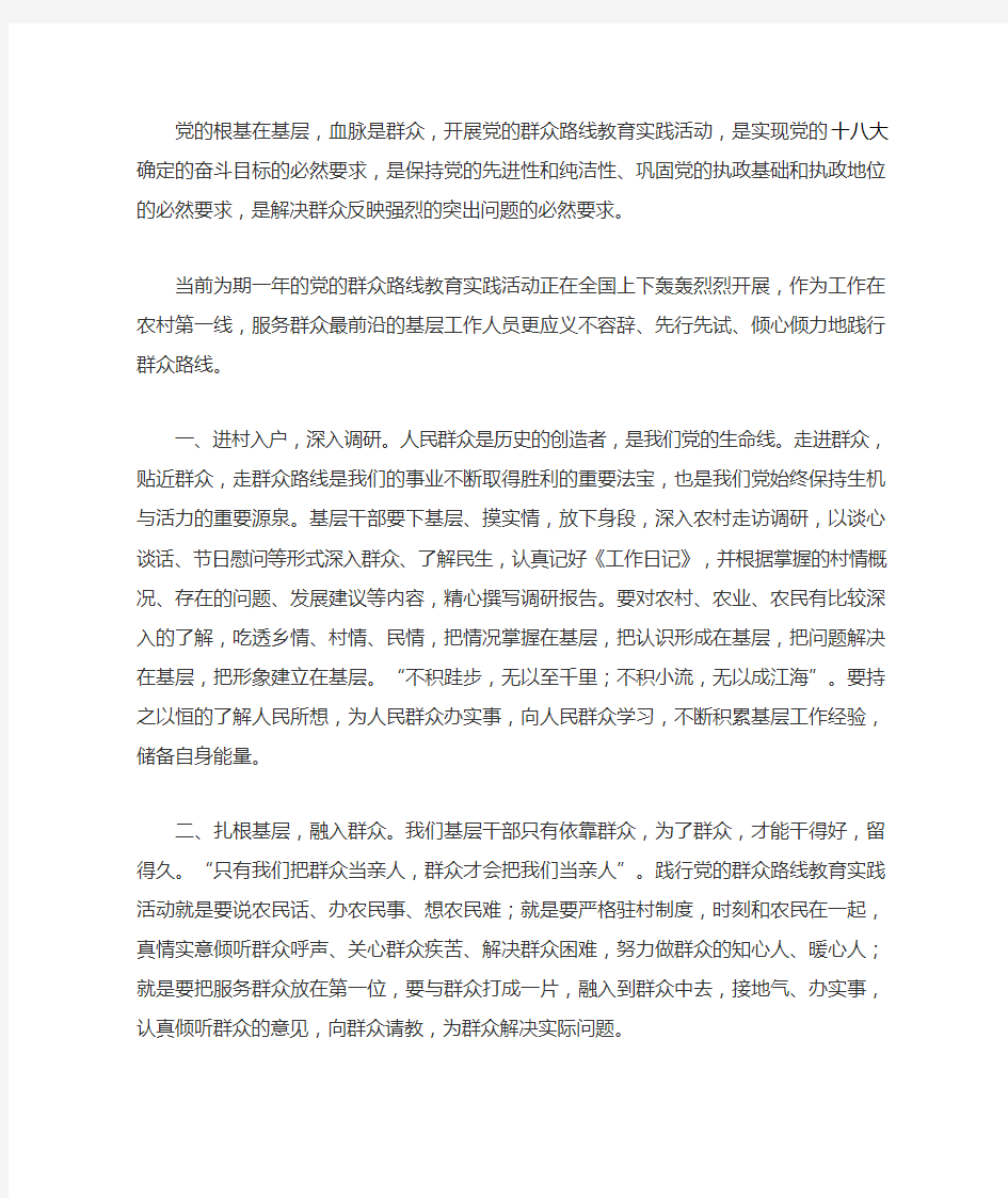 基层干部群众路线学习心得