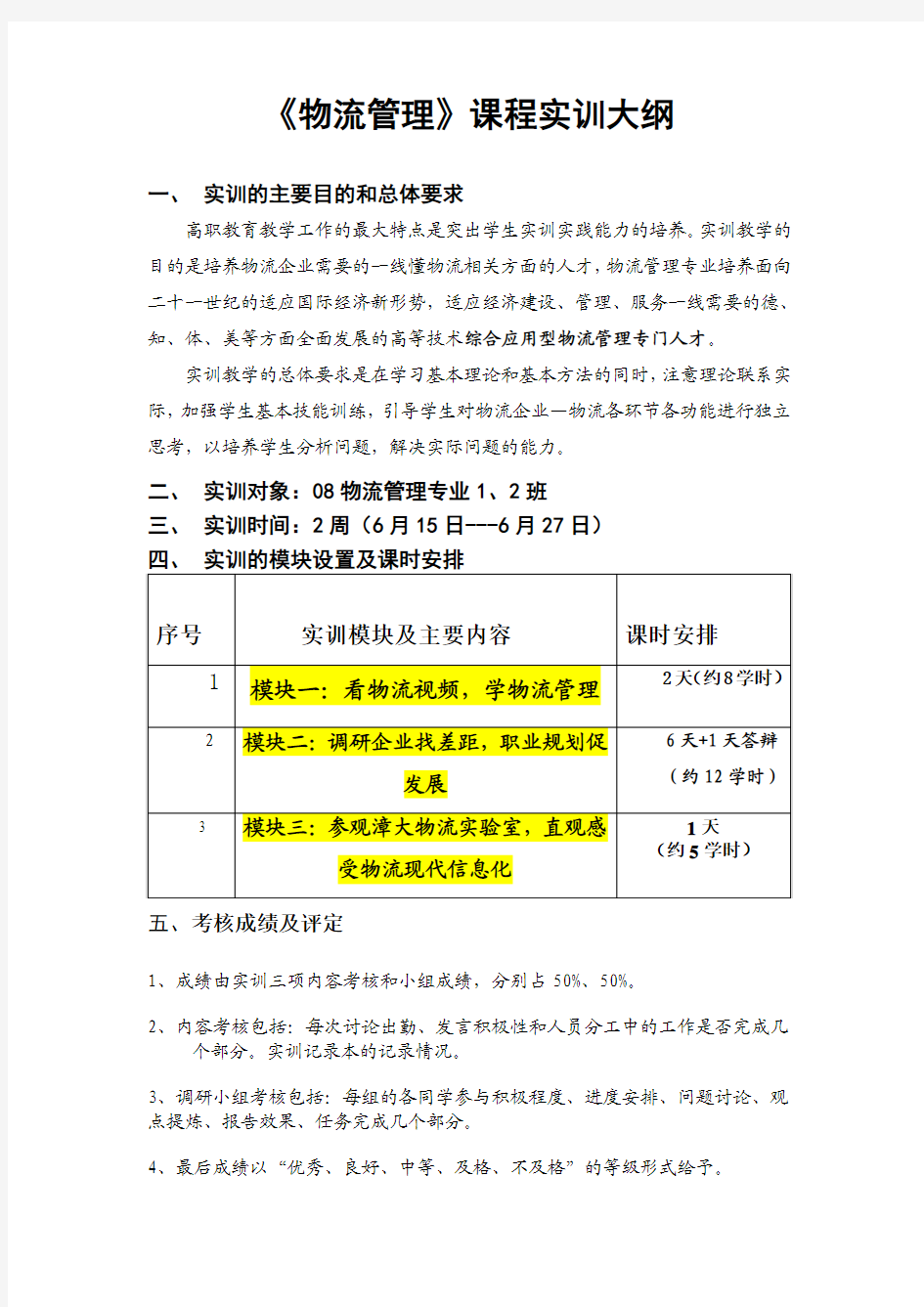 08物流管理实训大纲