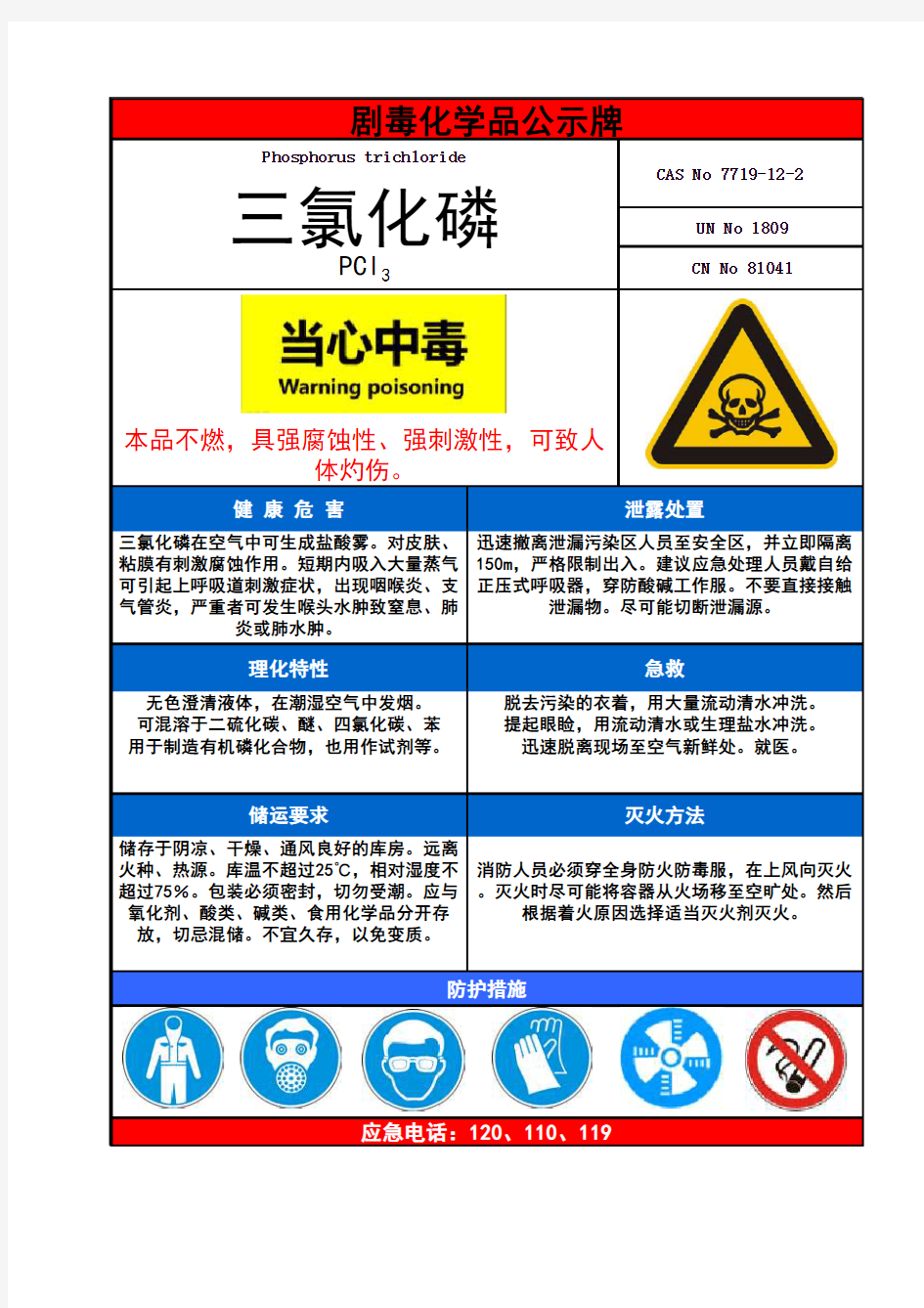 三氯化磷