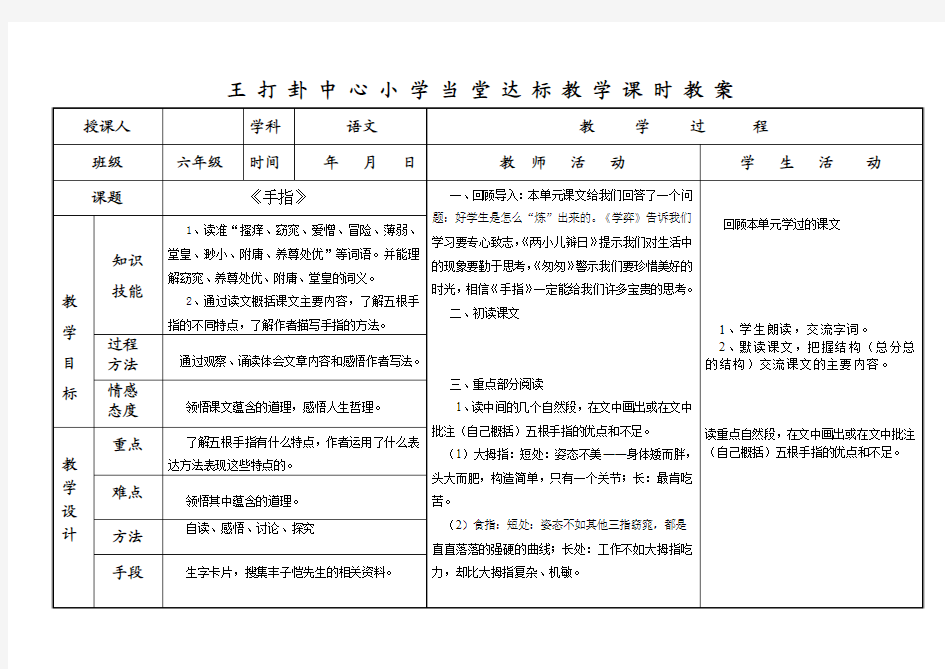 《手指》教案