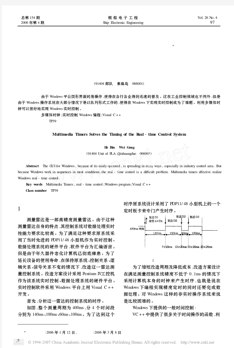 基于多媒体时钟的定时控制