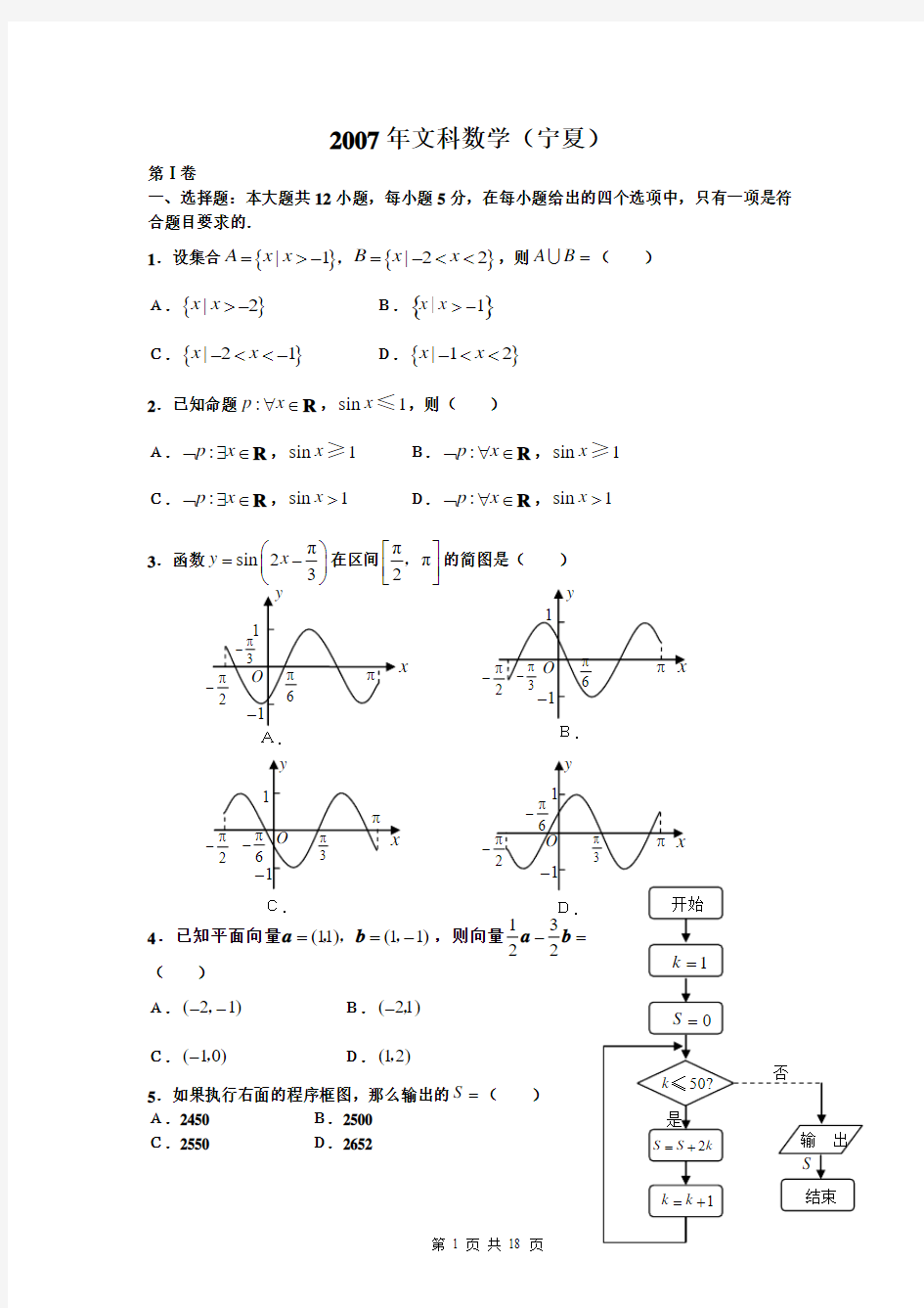 2007-2011年新课标文科数学高考试卷