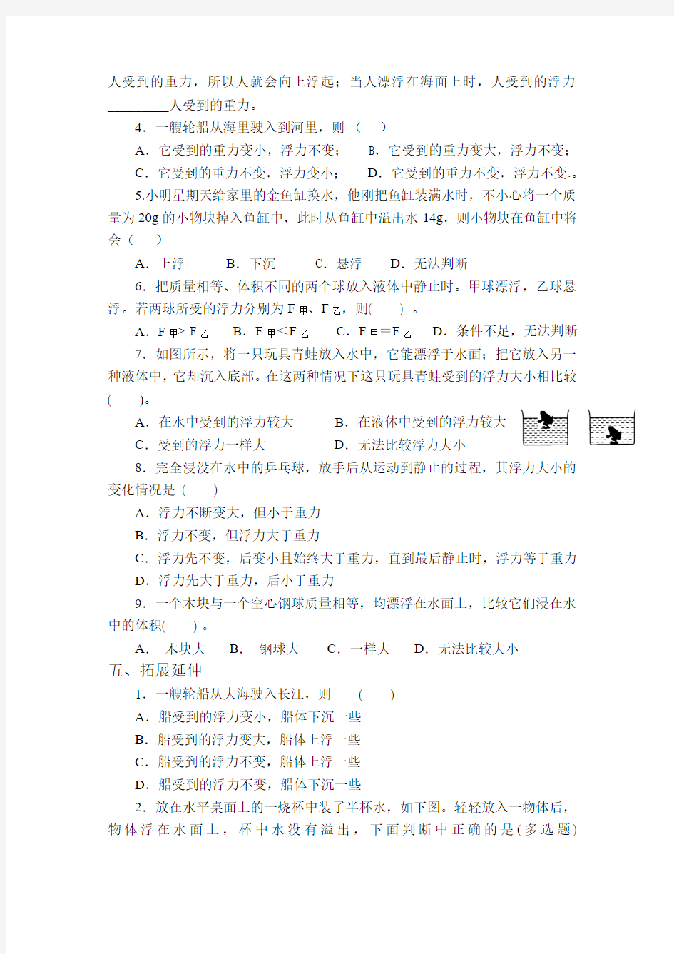 沪科版物理第九章第三节物体的浮与沉学案