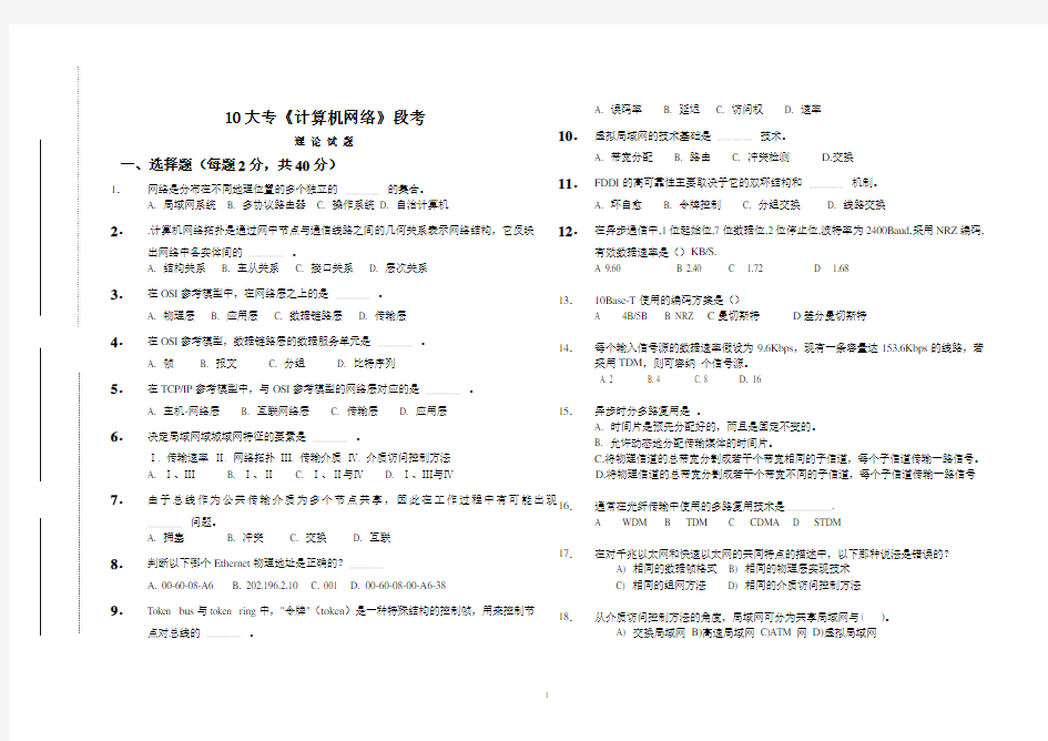 《计算机网络》期中考试题目及答案