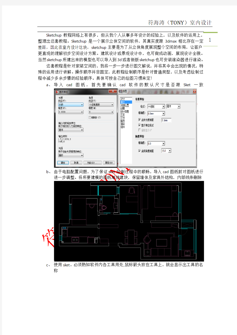 Sketchup的实例应用教程