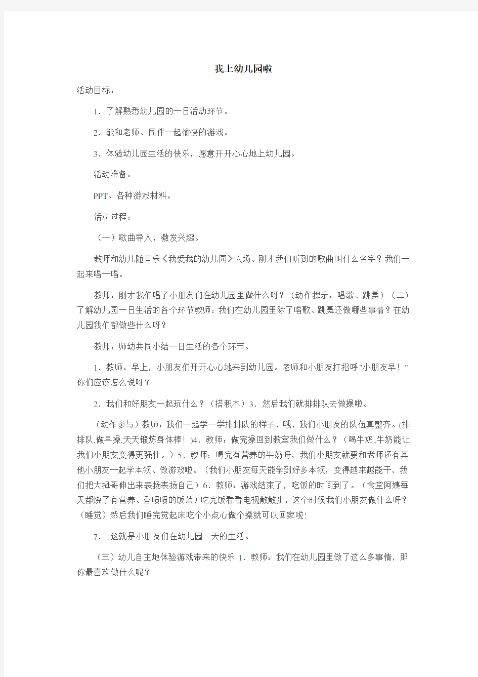 小班幼儿教案