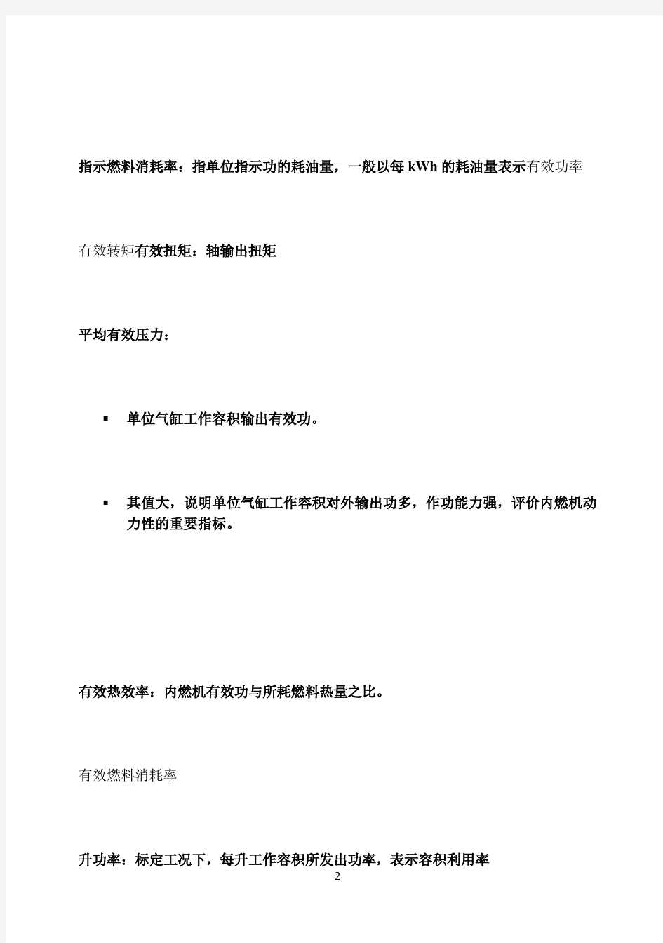 内燃机原理习题