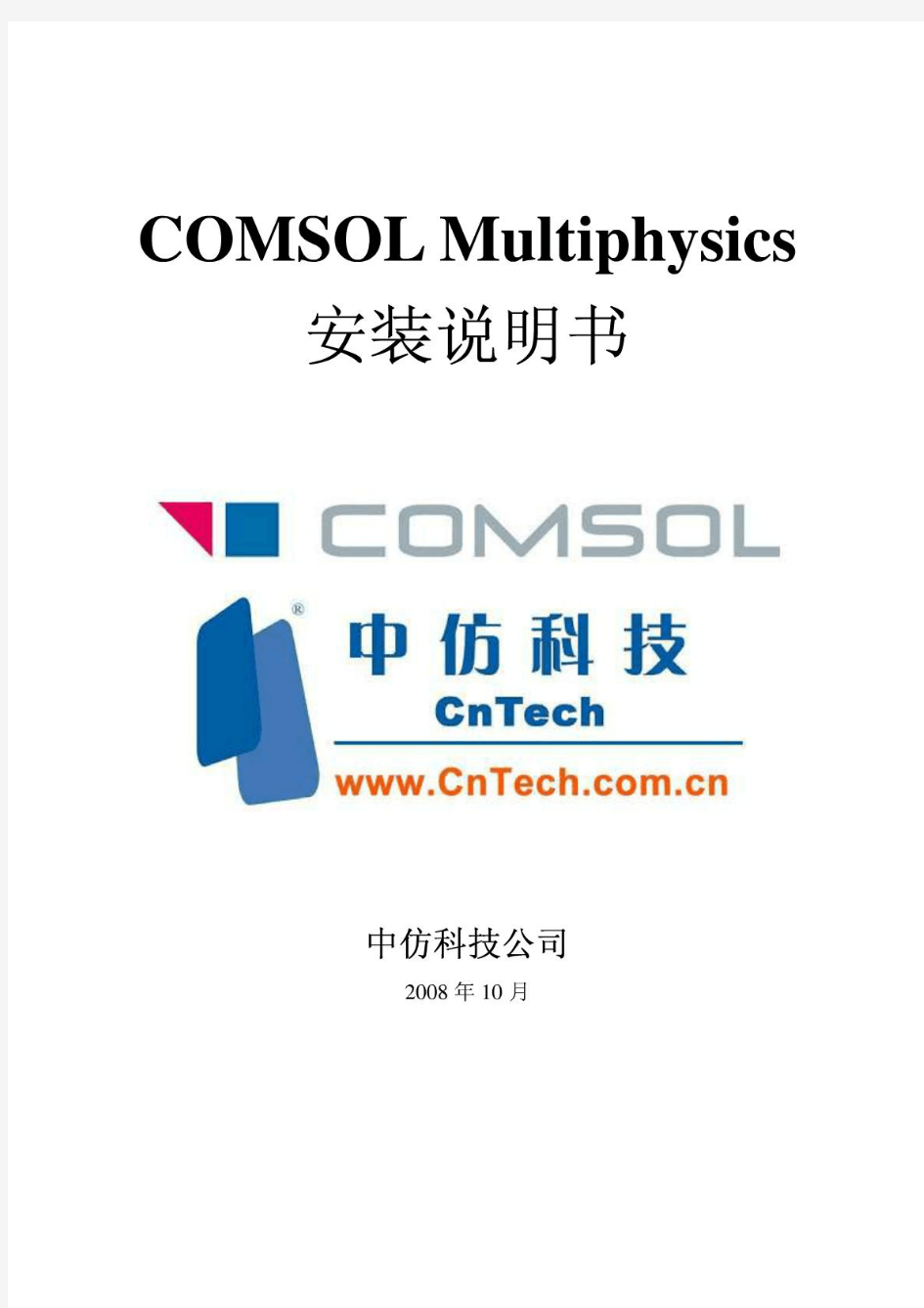 COMSOL_Multiphysics安装说明书