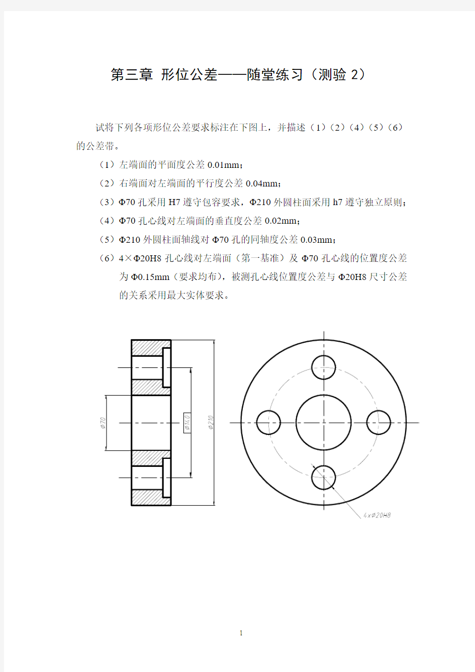 03第三章 形位公差综合练习题