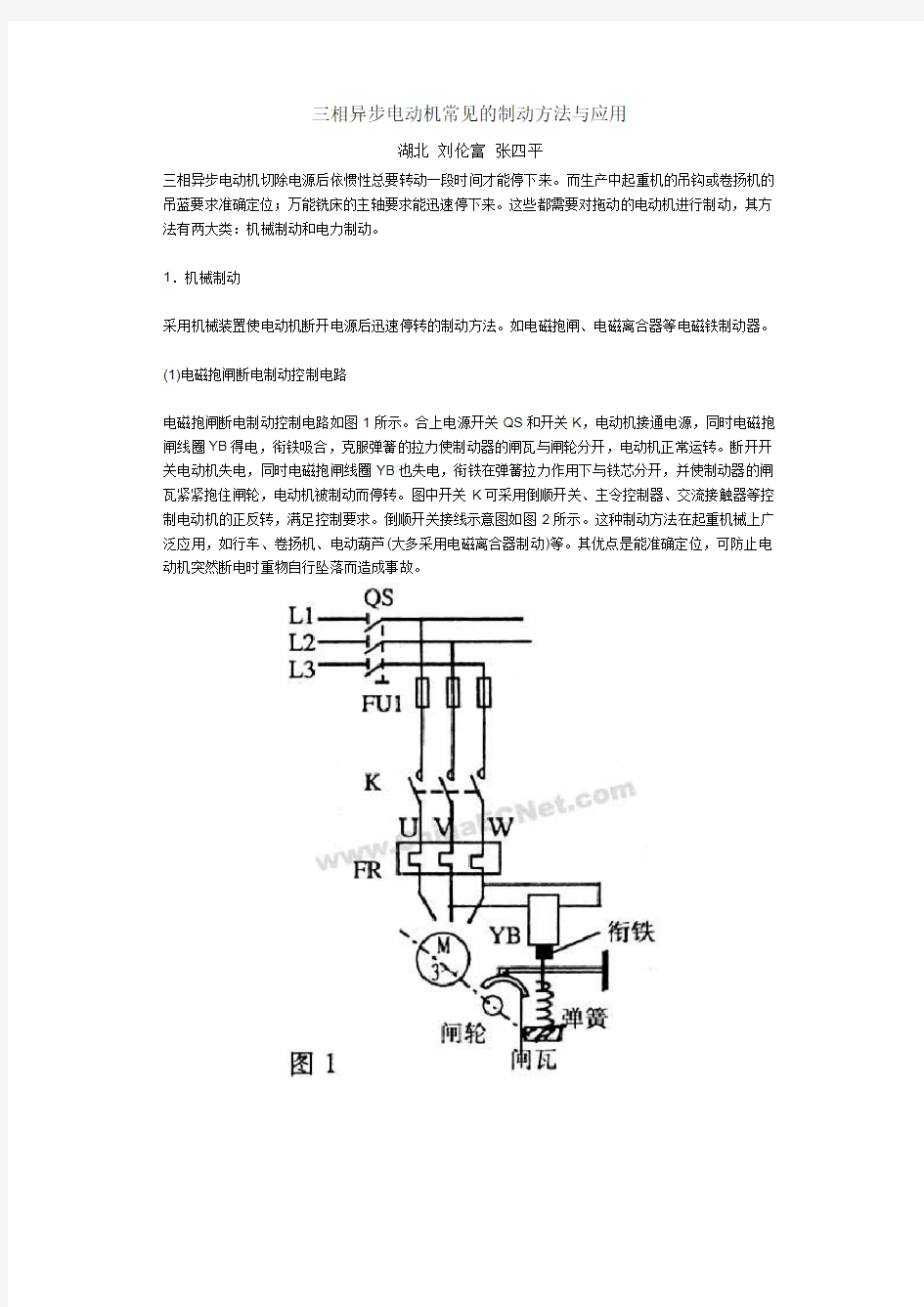 三相异步电动机常见的制动方法与应用