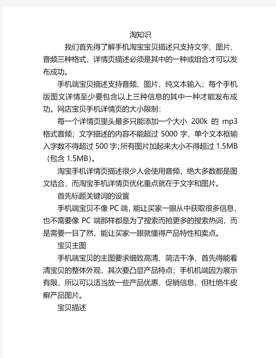 手机端淘宝详情页是怎么优化的