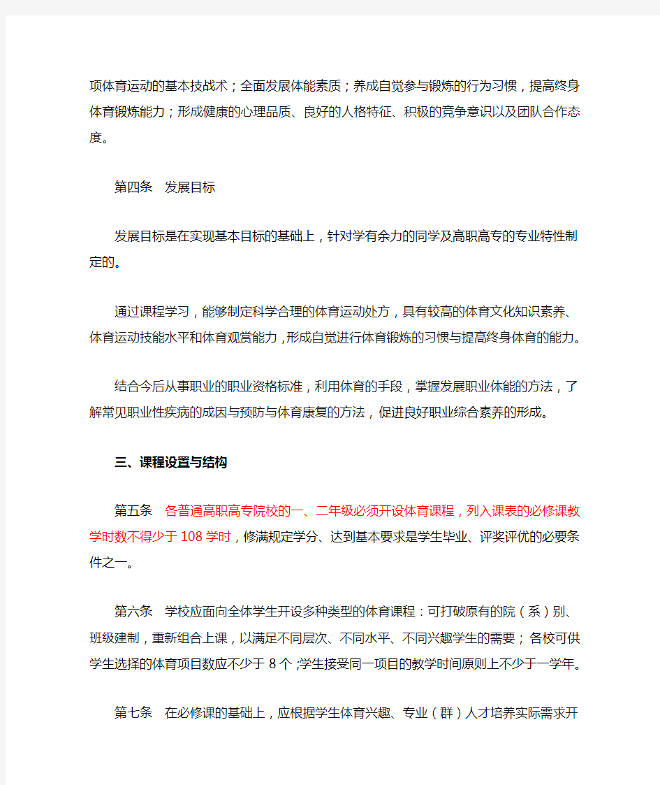 《全国高等职业(专科)院校体育课程教学指导纲要》