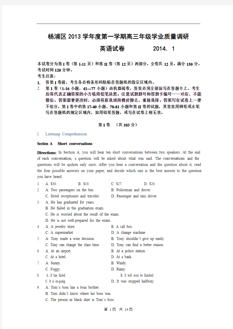 2014届上海杨浦一模考试英语试题