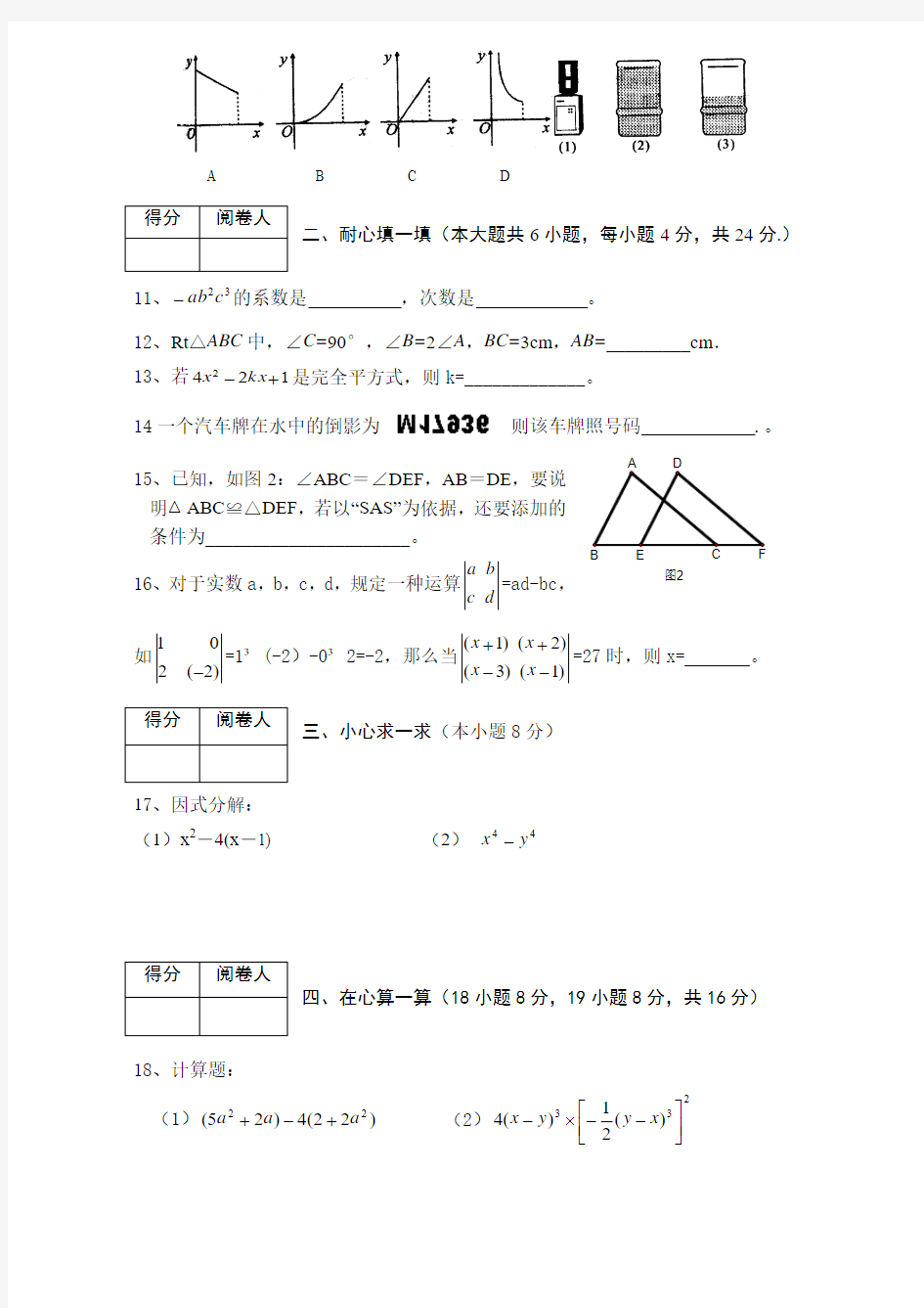 人教版八年级上数学期末考试试卷(5套)