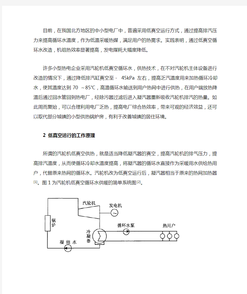 电厂循环水余热的低真空利用