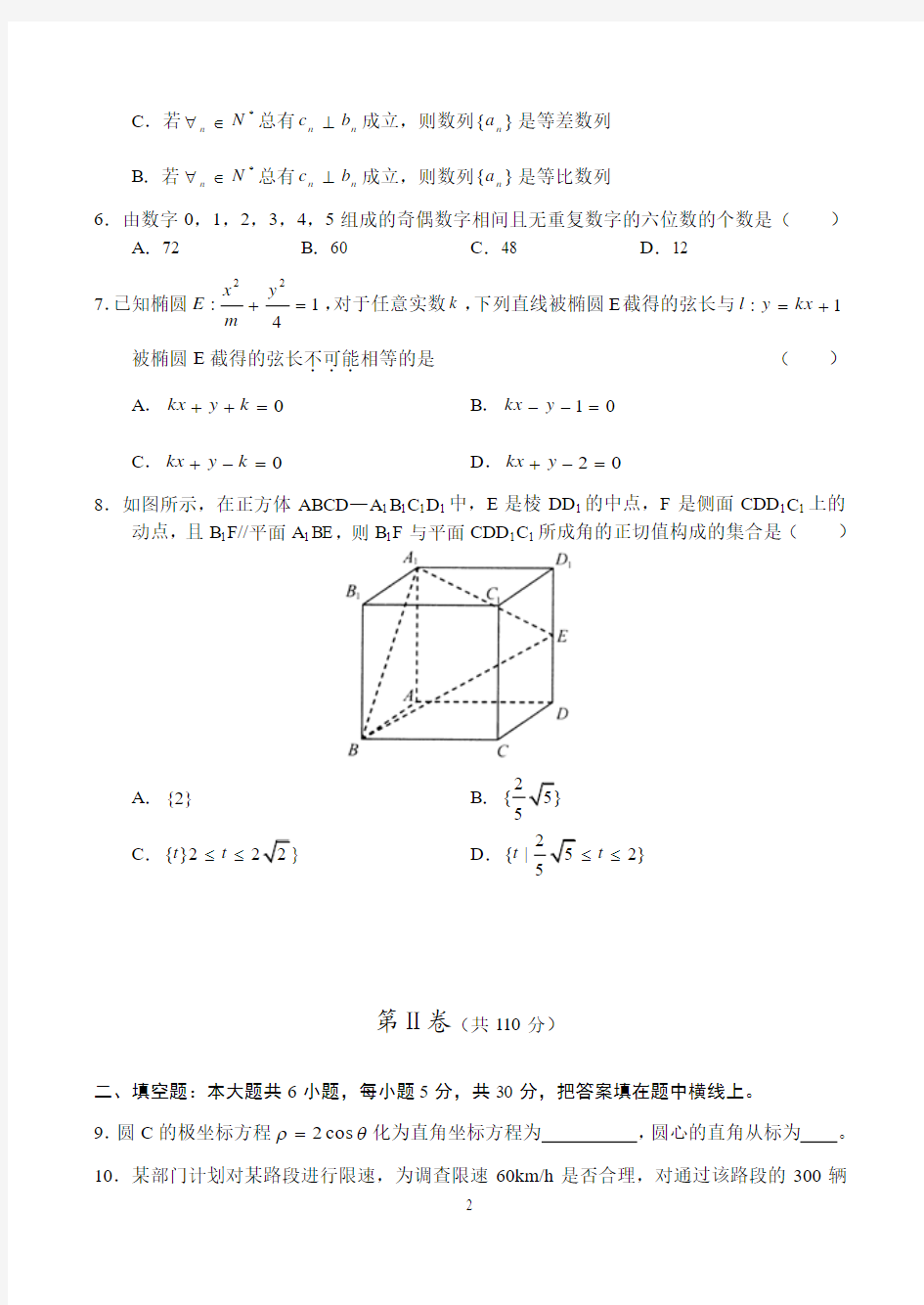 北京海淀10-11高三第一学期期末数学(理)试卷及答案