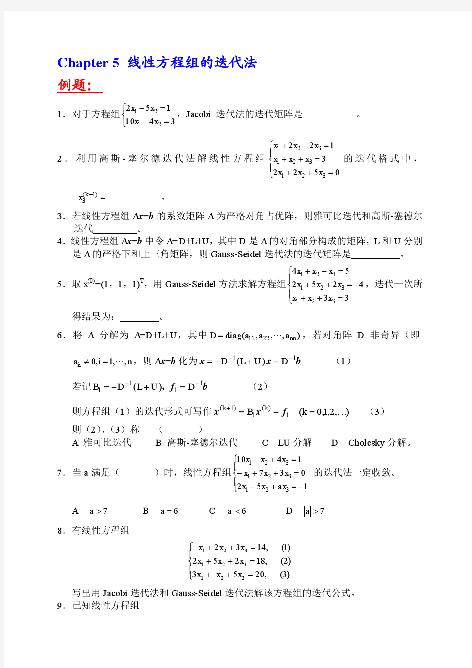 Chapter 5 线性方程组的迭代法  例题