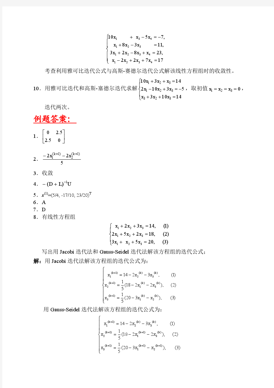 Chapter 5 线性方程组的迭代法  例题