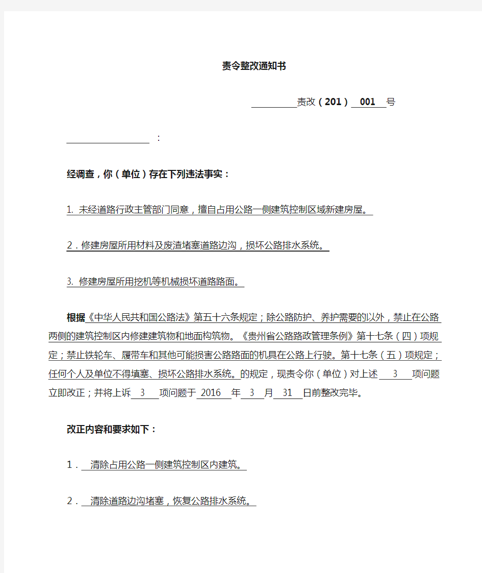 责令改正通知书书