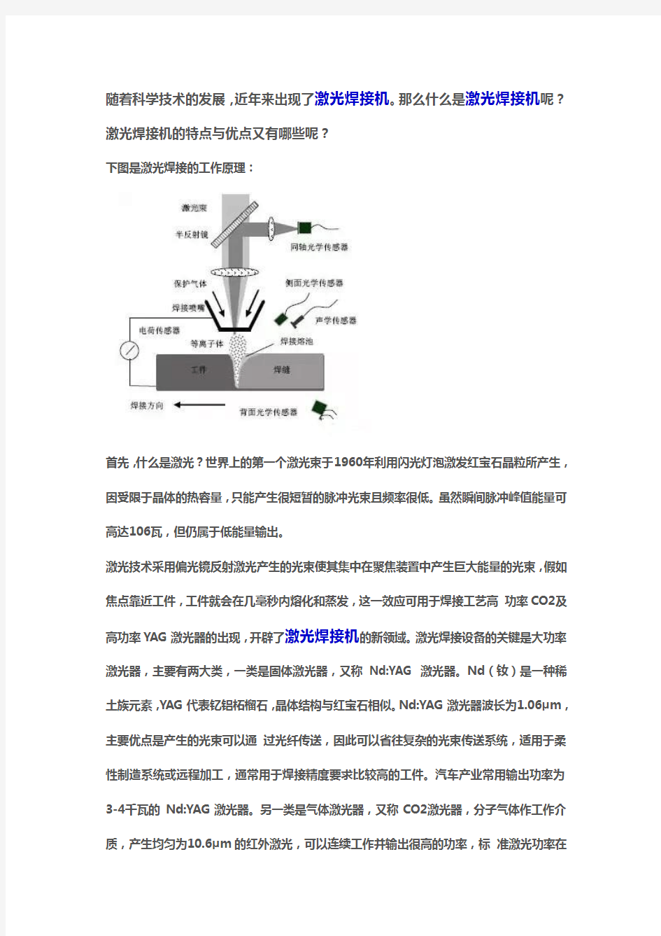 海镭激光焊接机的详细工作原理