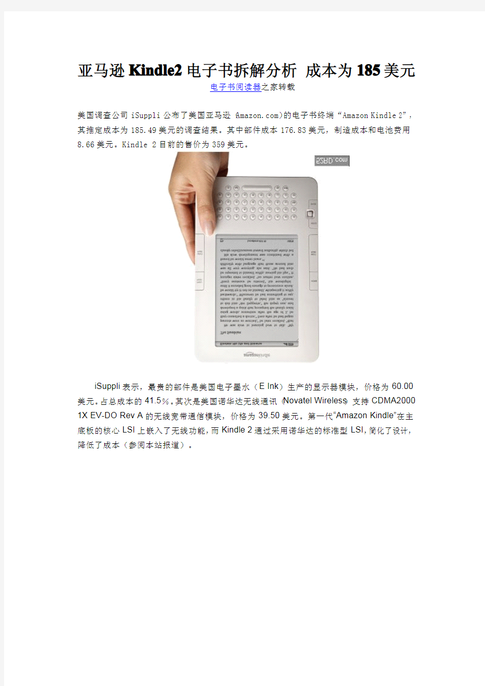 亚马逊Kindle2电子书拆解分析