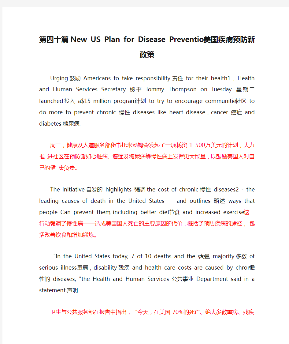 第四十篇New US Plan for Disease Prevention美国疾病预防新政策
