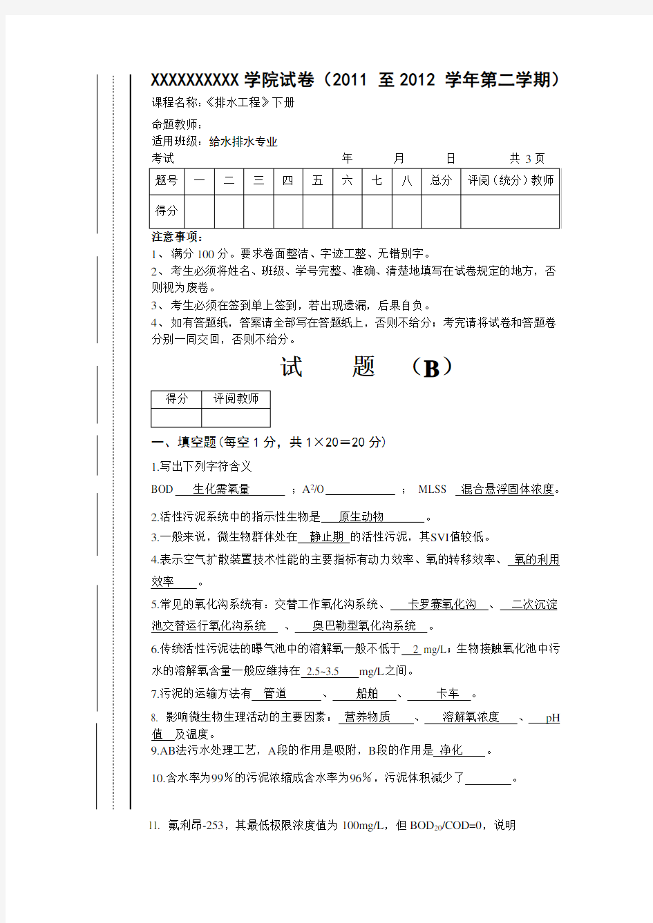 排水工程(下)试卷(部分答案)