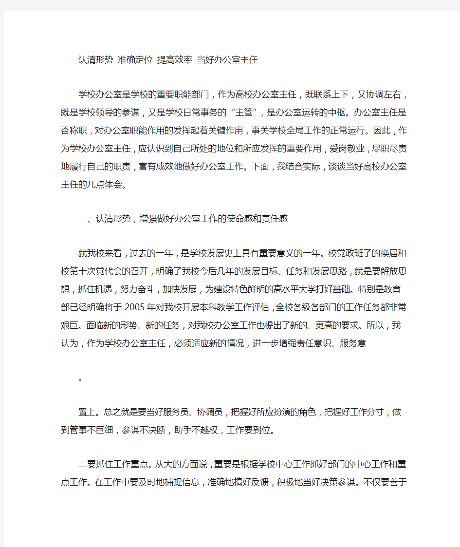 怎样当好学校办公室主任