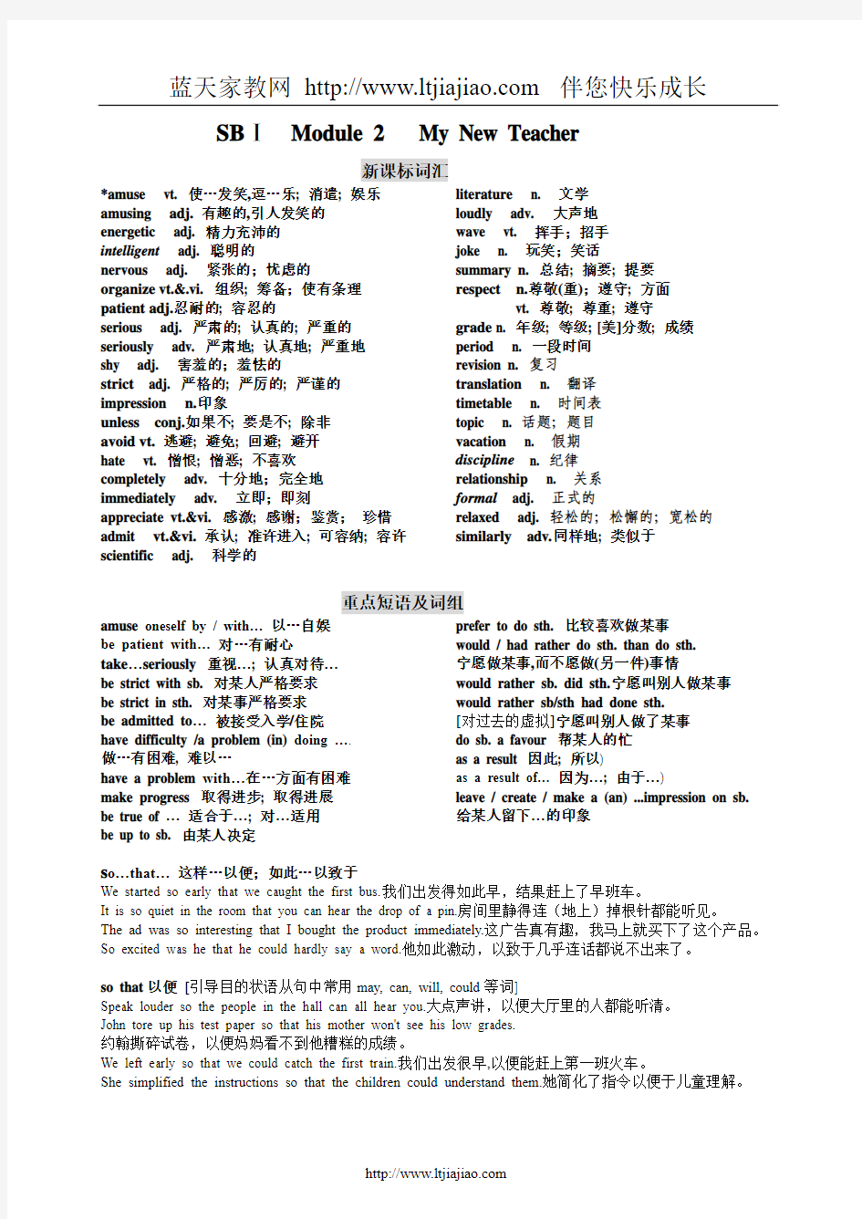 高中英语新课标词汇同步训练(外研社必修1第2模块)