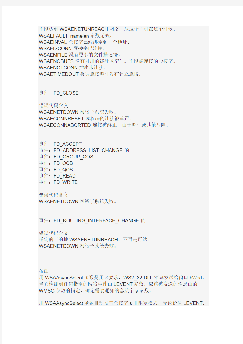 WSAAsyncSelect函数(MSDN)