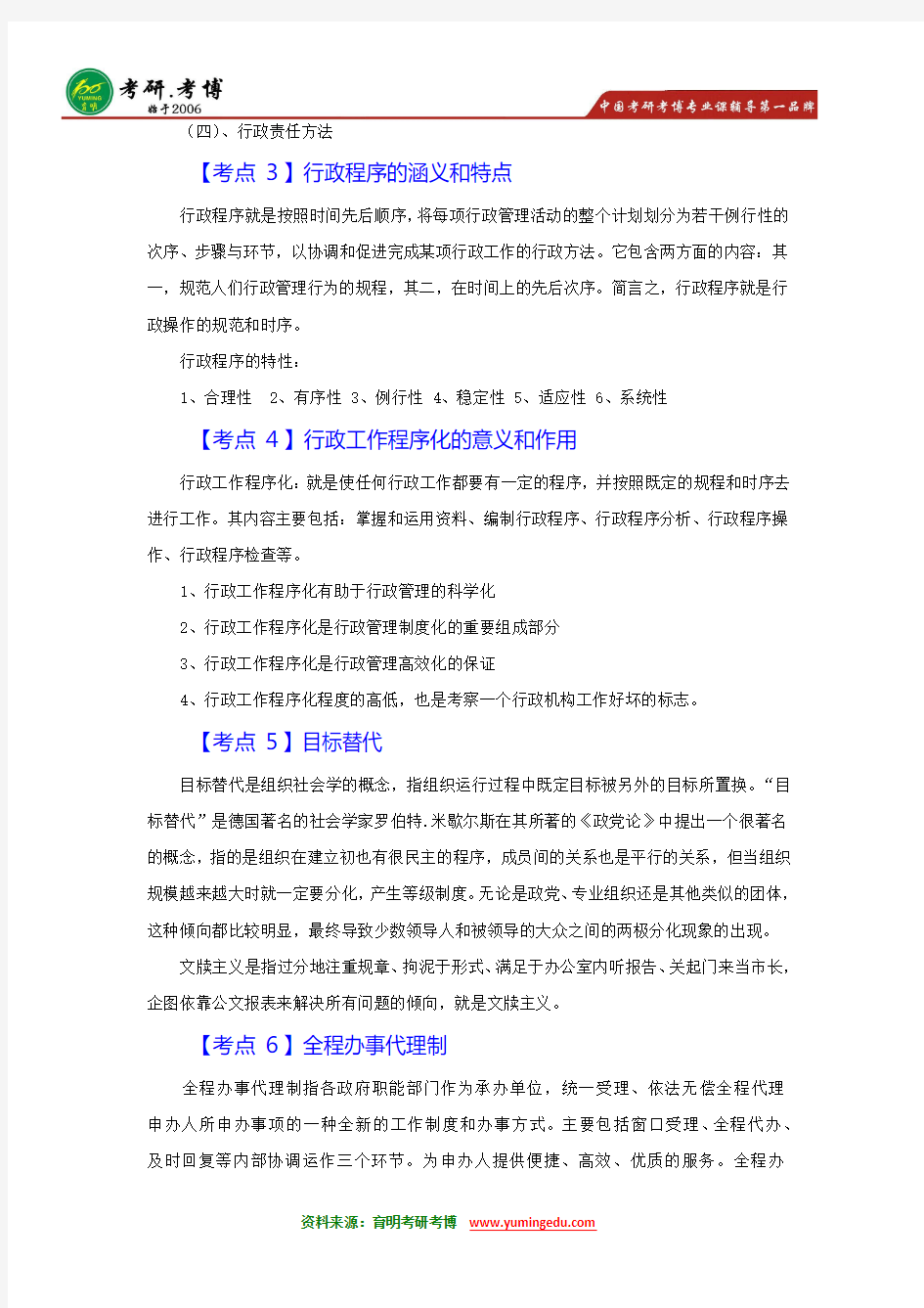 【内部资料】2016年北京大学行政管理考研参考书目解析。。