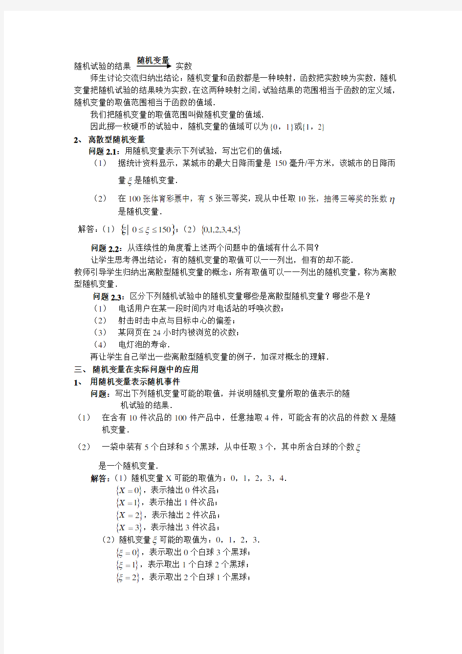 离散型随机变量及其分布列教案