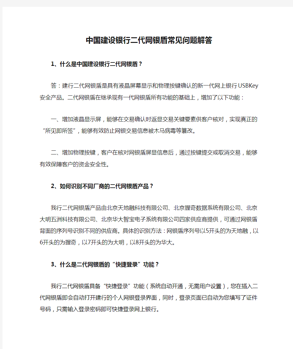 中国建设银行二代网银盾常见问题解答