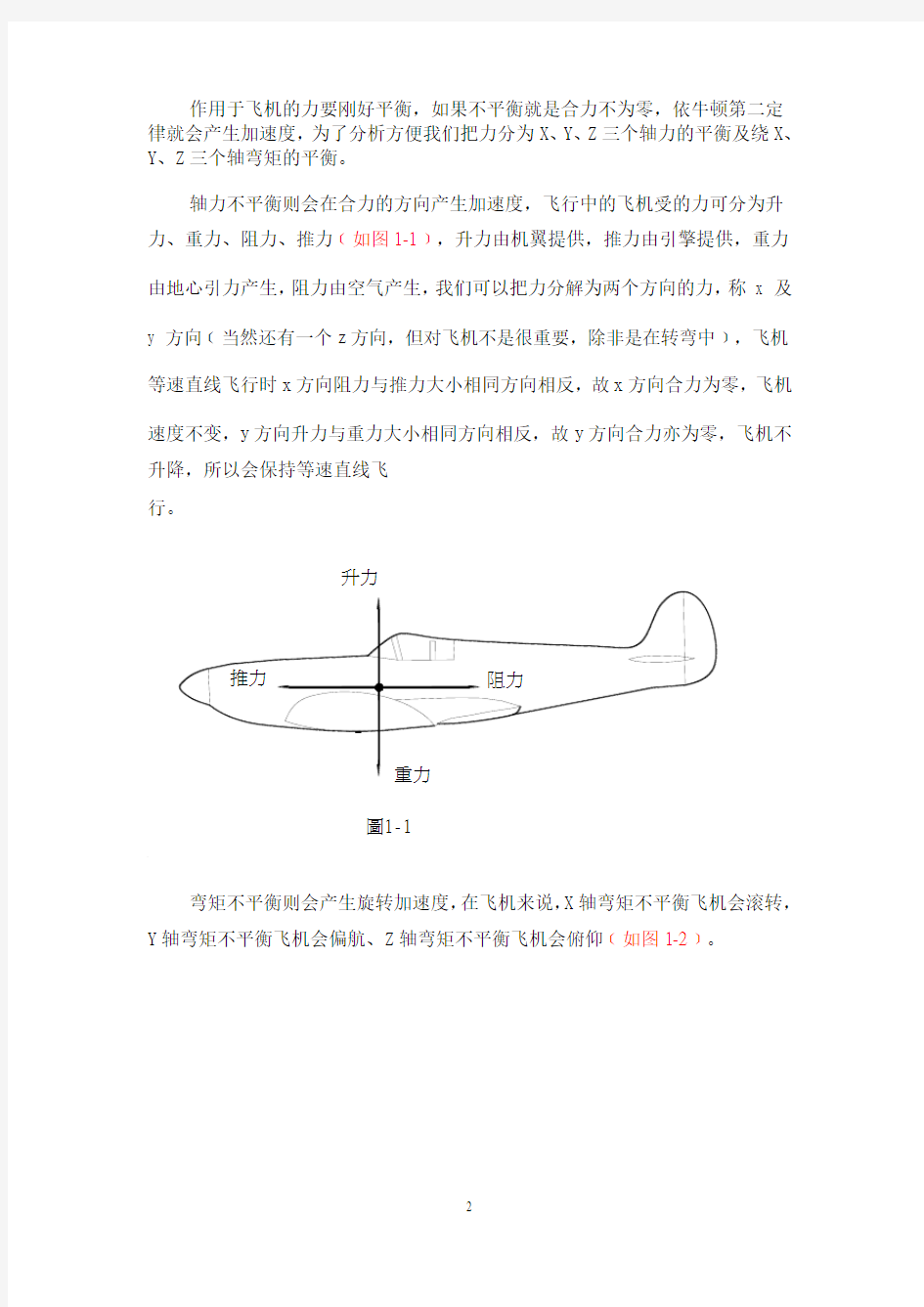 航空模型的空气动力学--基础理论