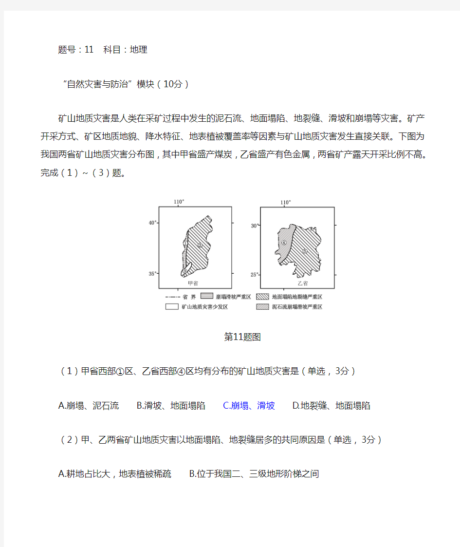 2016浙江自选模块