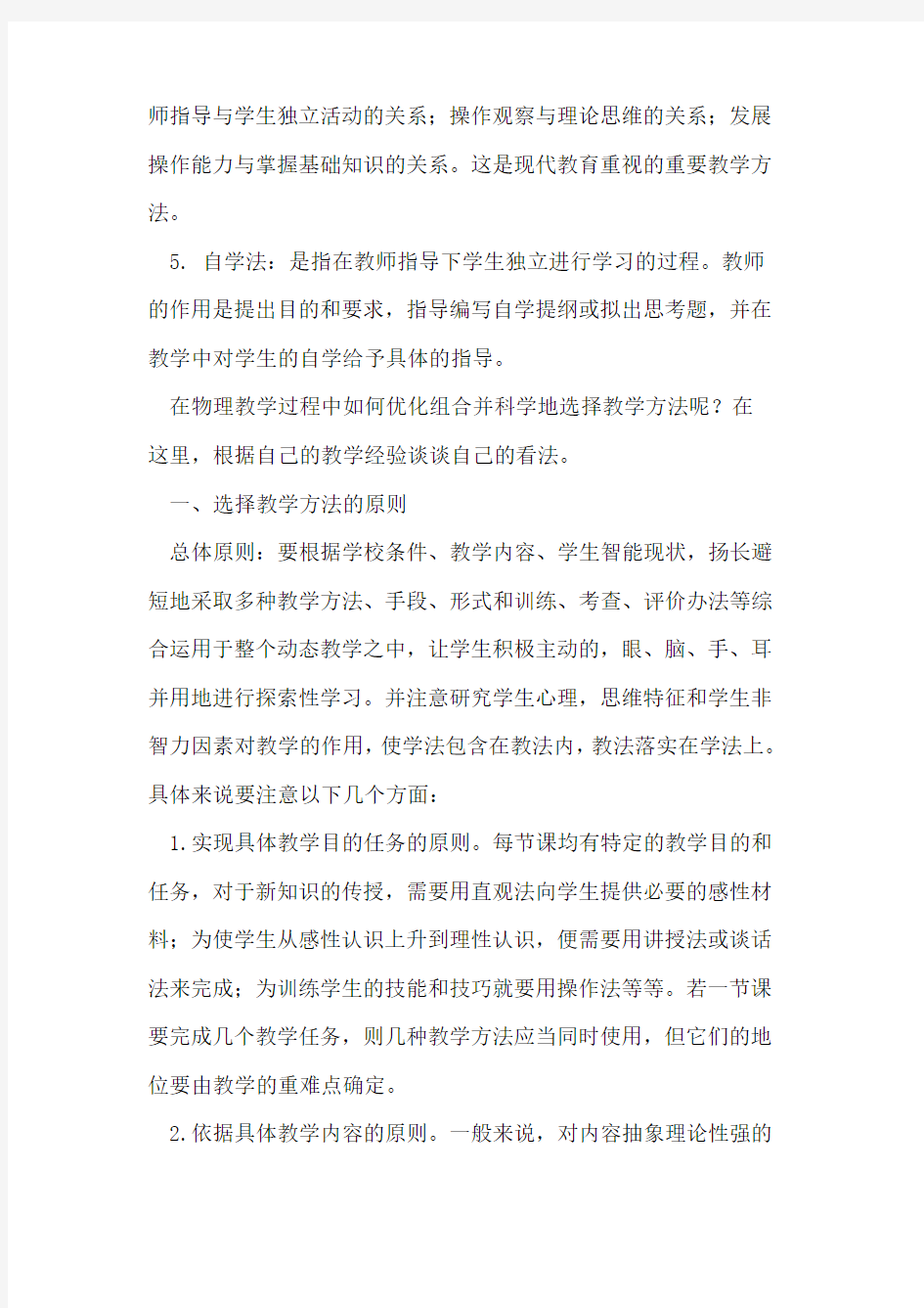 中学物理教学方法选择原则