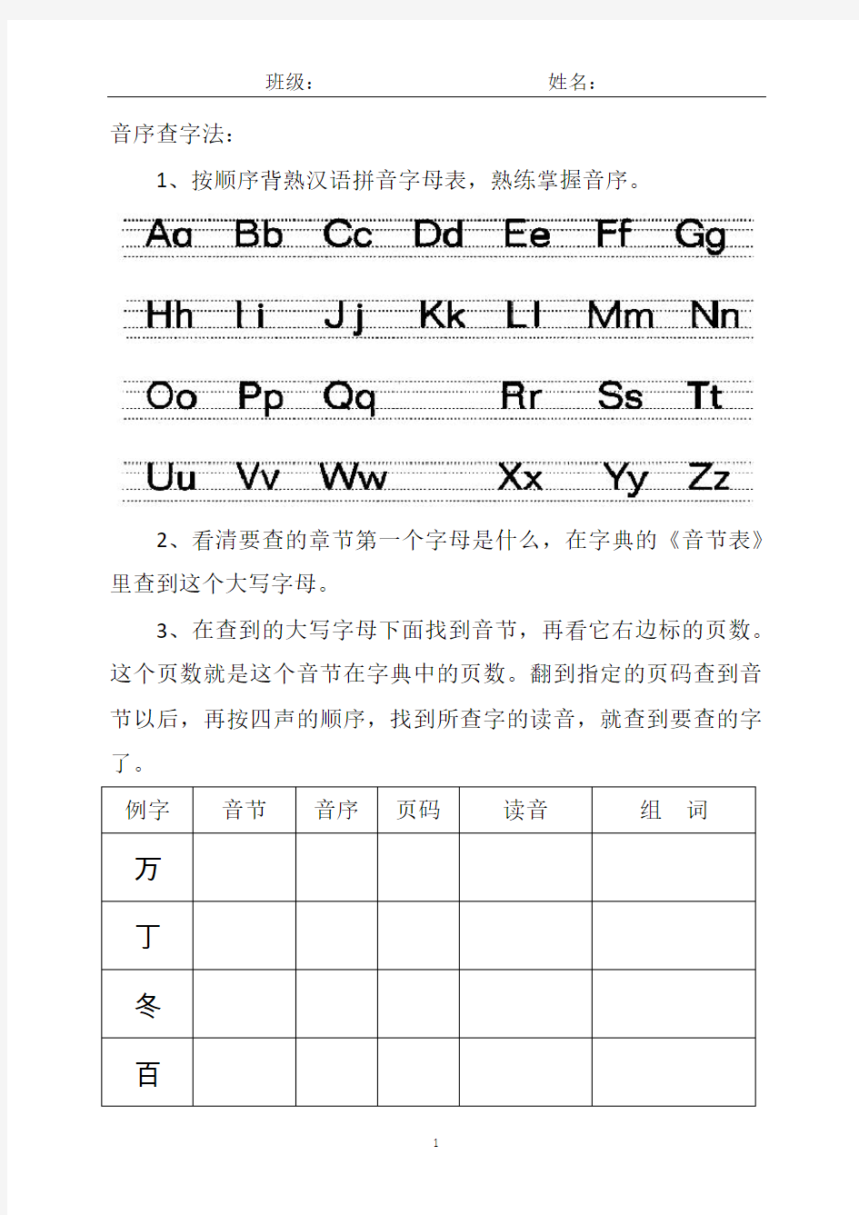 音序查字法