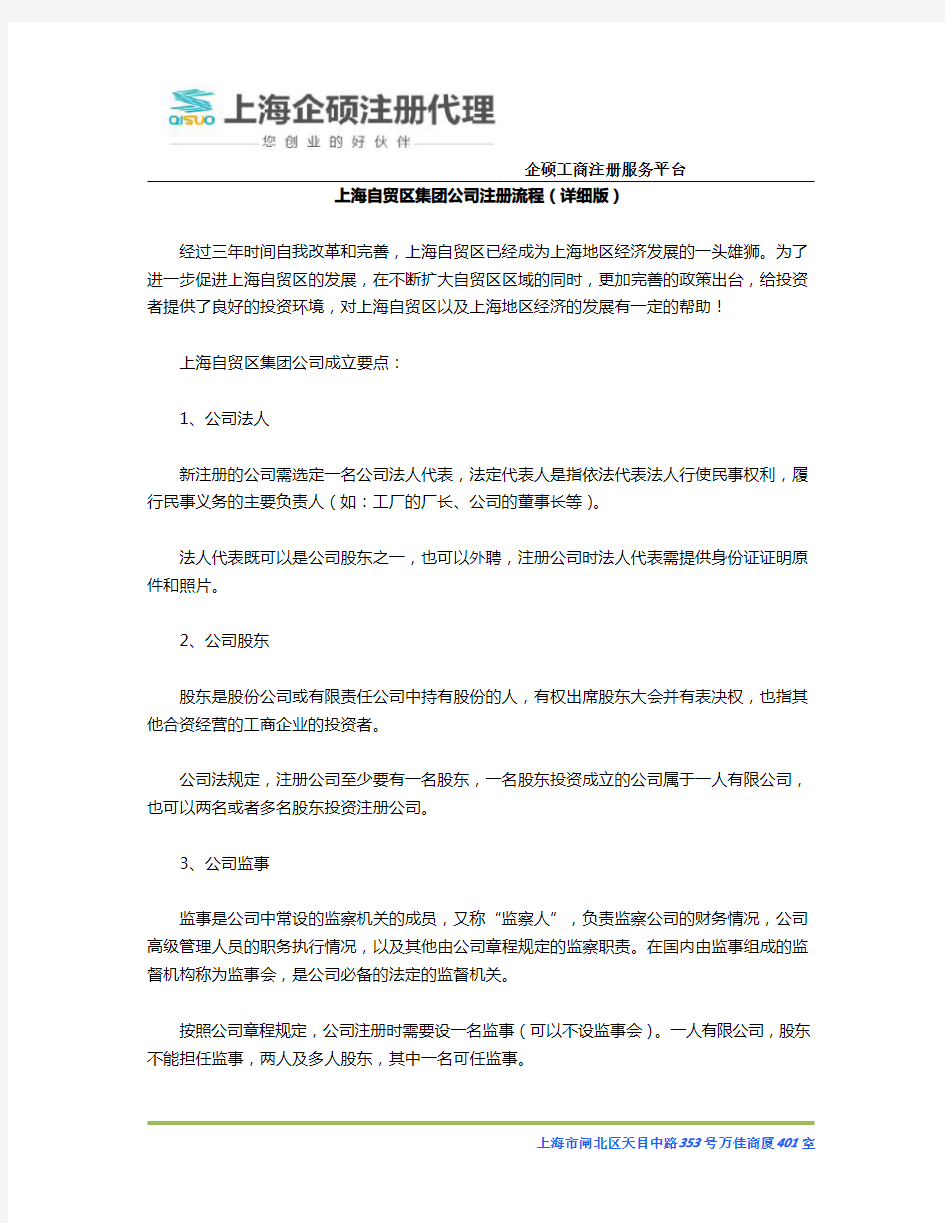 上海自贸区集团公司注册流程(详细版)