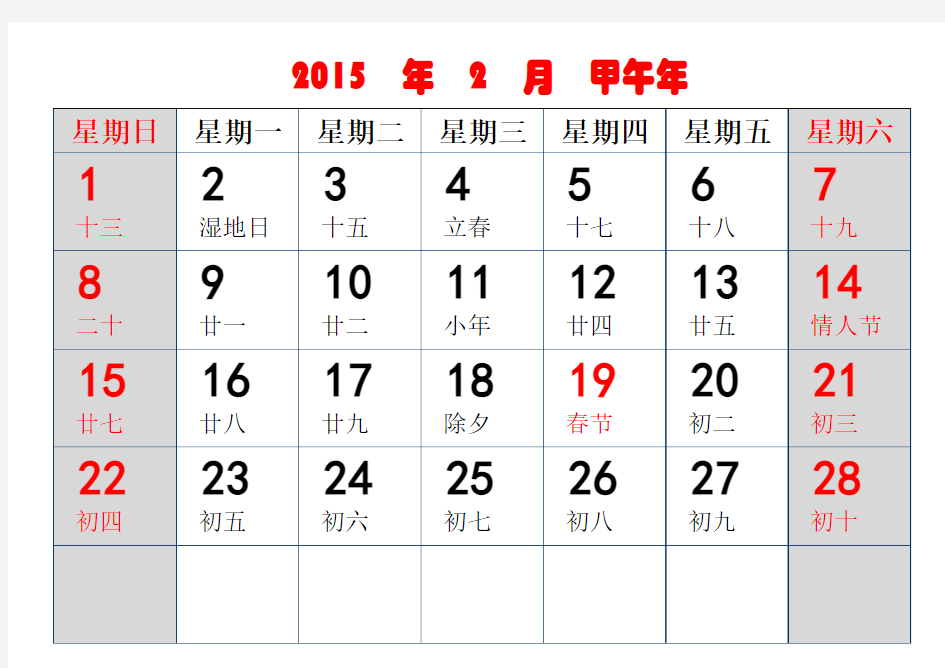 2015年日历月历A4横版每月一张(横版大字体日历老年人看的清带节假日可编辑)
