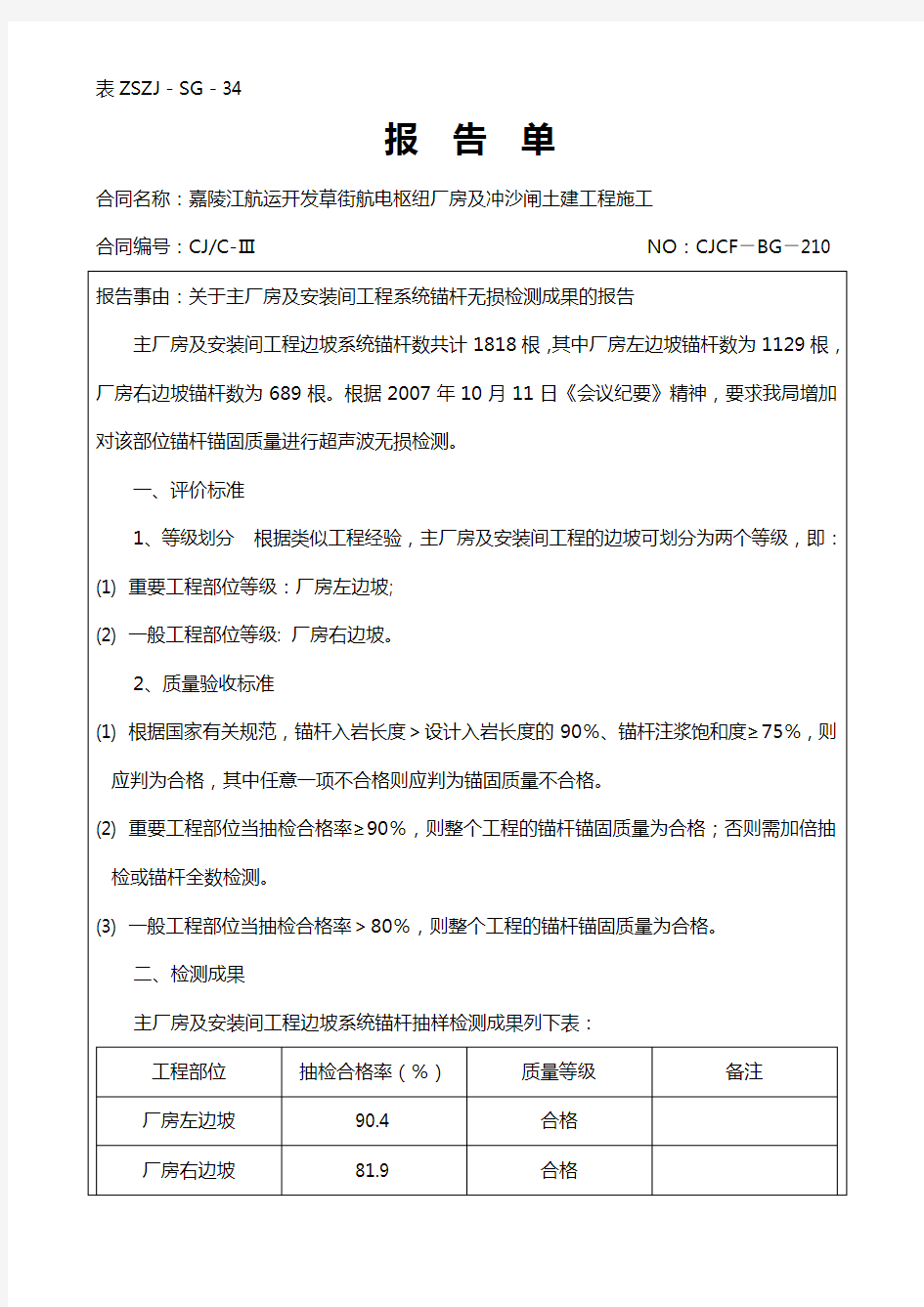 13    系统锚杆无损检测 报告单1