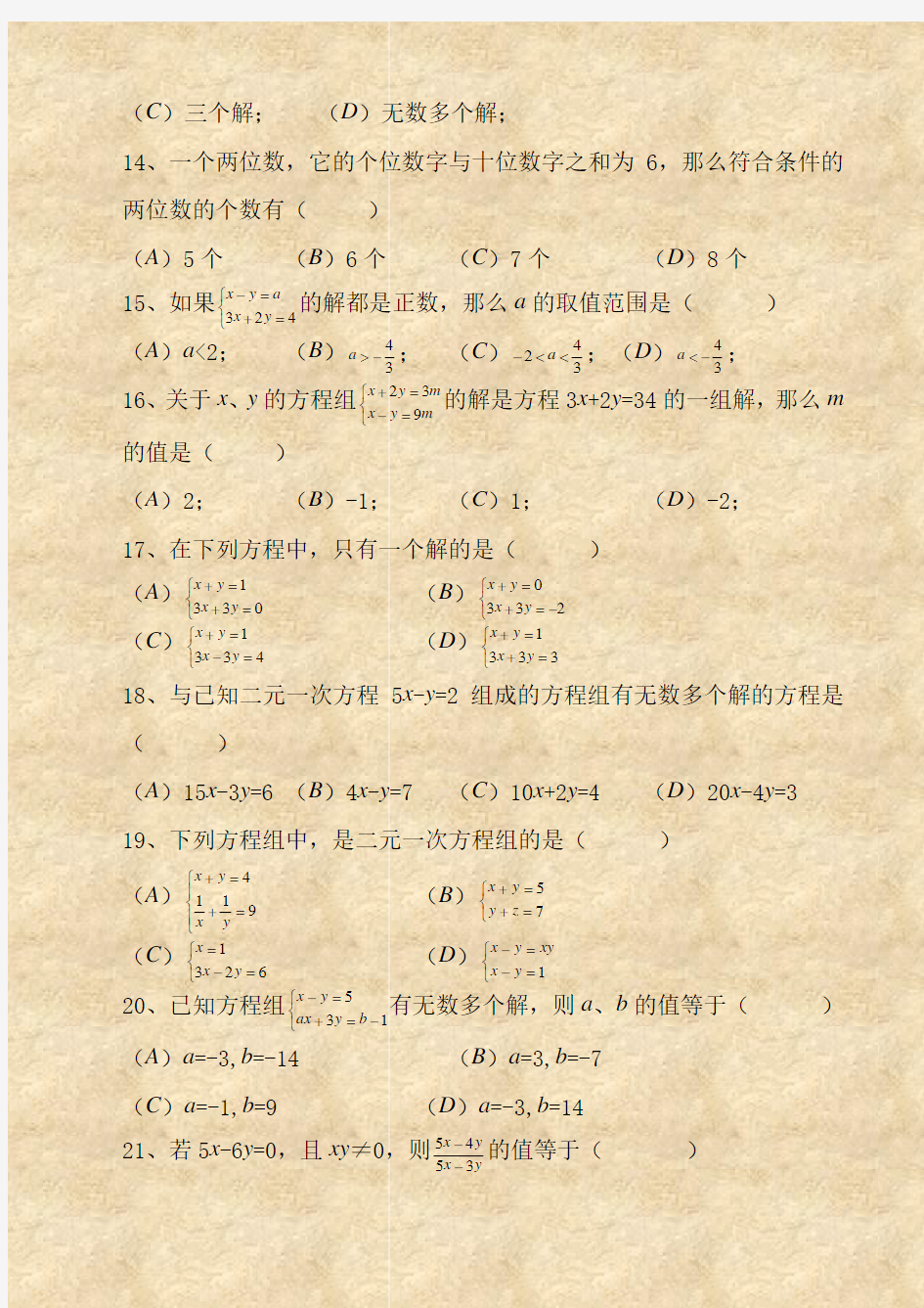 二元一次方程组经典练习题+答案解析100道 (1)
